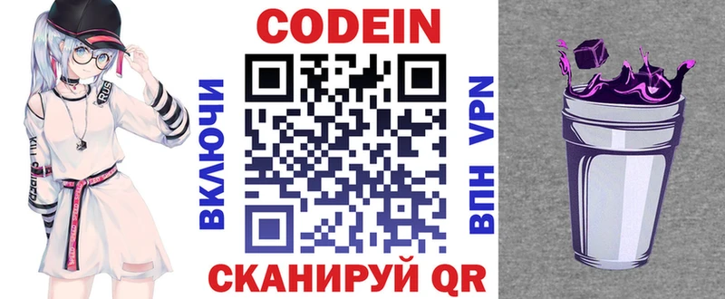 Codein напиток Lean (лин) Александровское