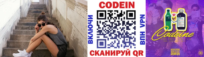 Кодеин напиток Lean (лин)  Купить закладки  Александровское 